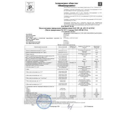 Масло моторное минеральное ТСС Стандарт SAE 15W40 CF-4 канистра 20л/Motor oil 20liter can