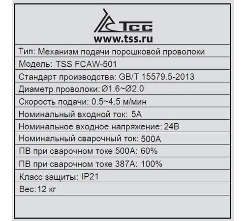 Механизм подачи проволоки TSS FCAW-501: надежная автоматическая подача для сварки